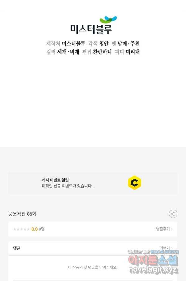 풍운객잔 86화 91
