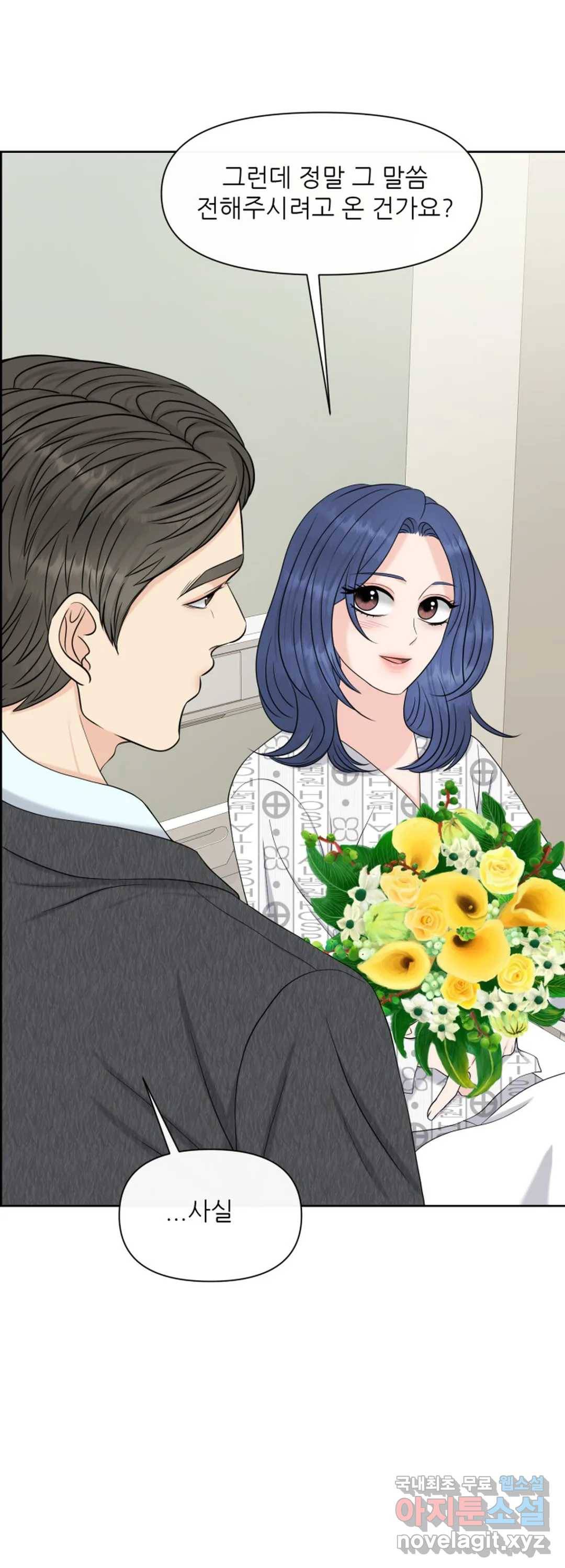 어느 알파랑 할래요 41화 2