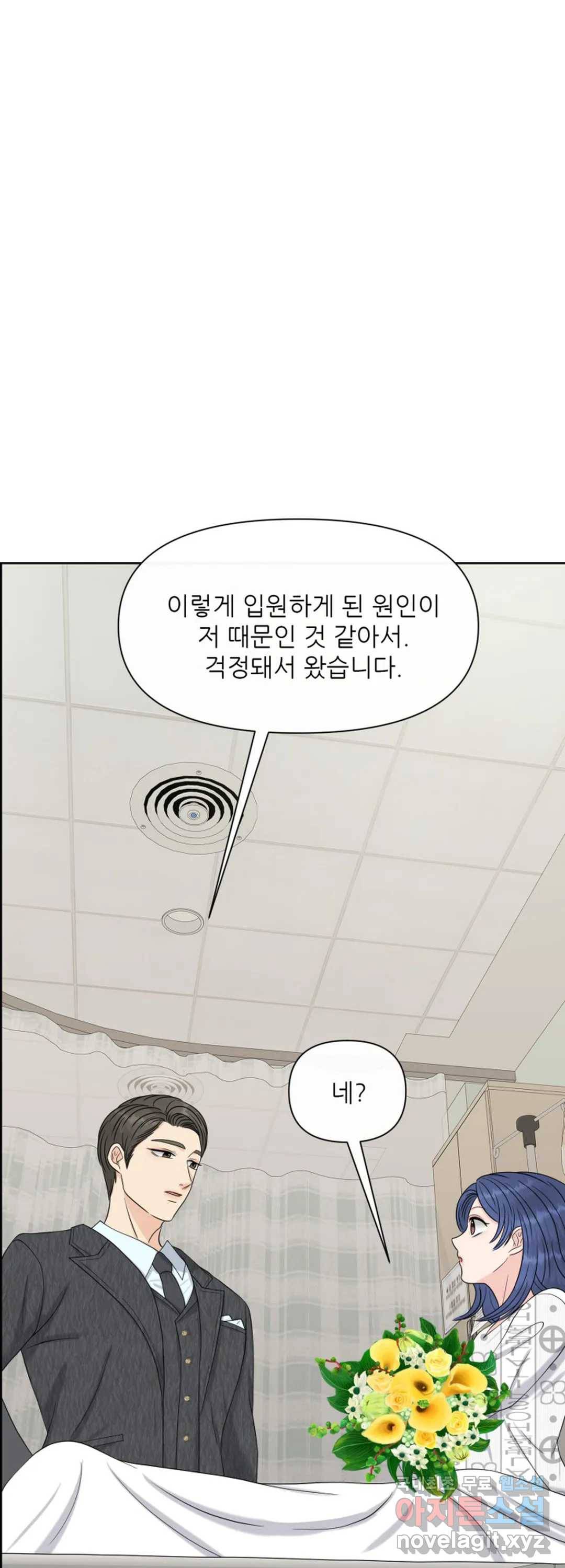 어느 알파랑 할래요 41화 3