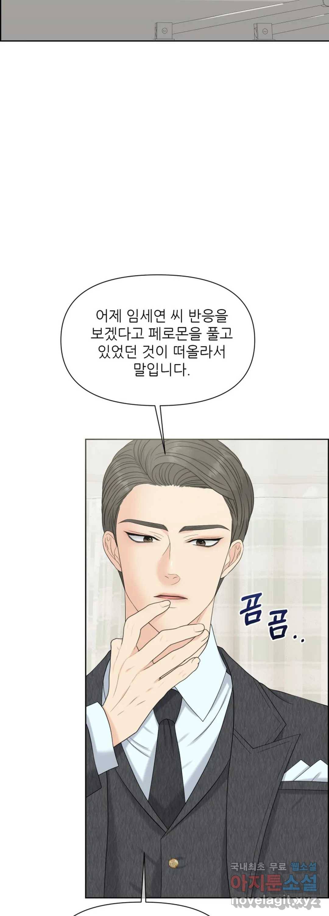 어느 알파랑 할래요 41화 4