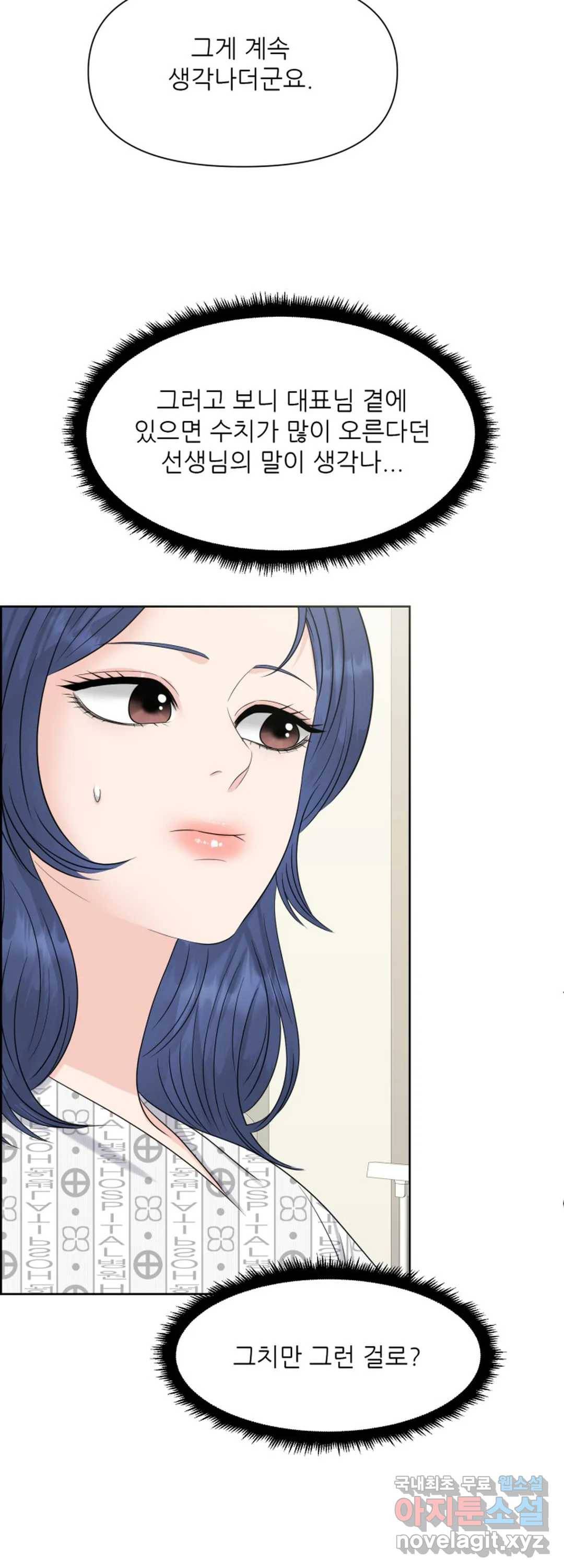 어느 알파랑 할래요 41화 5