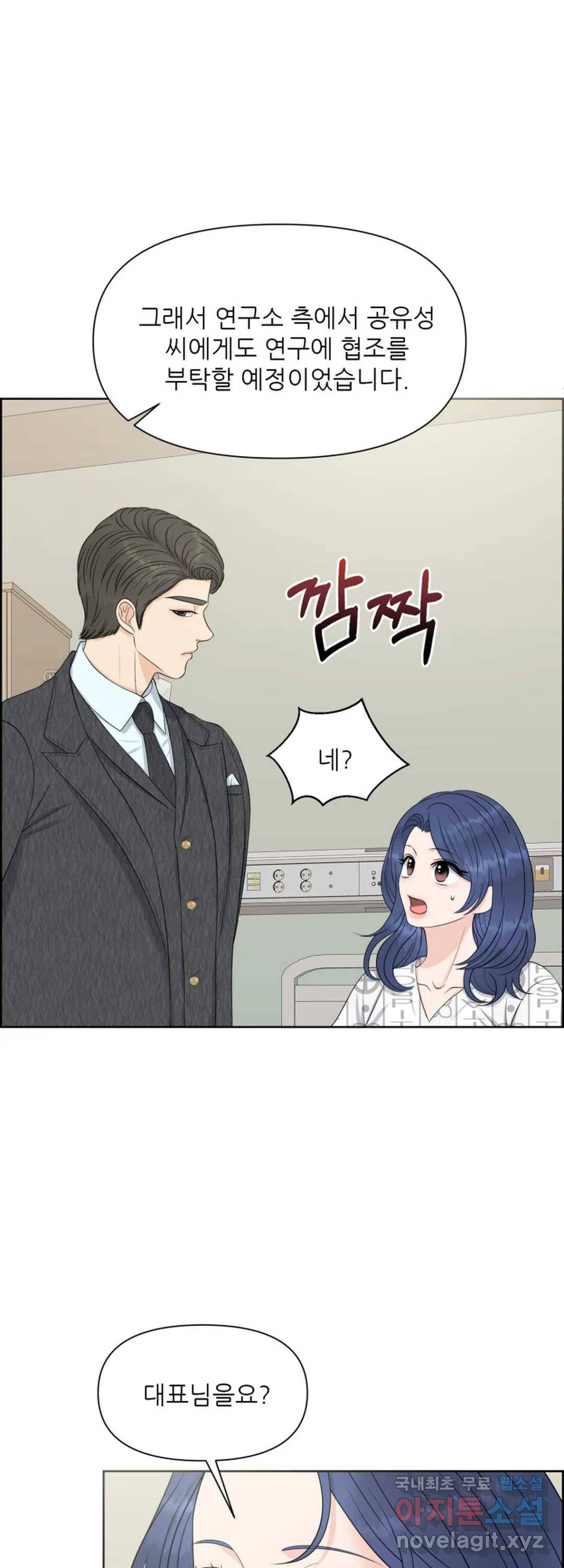 어느 알파랑 할래요 41화 8