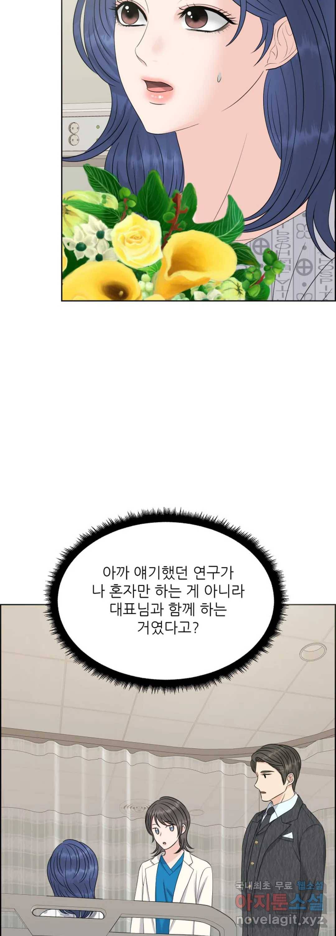 어느 알파랑 할래요 41화 9