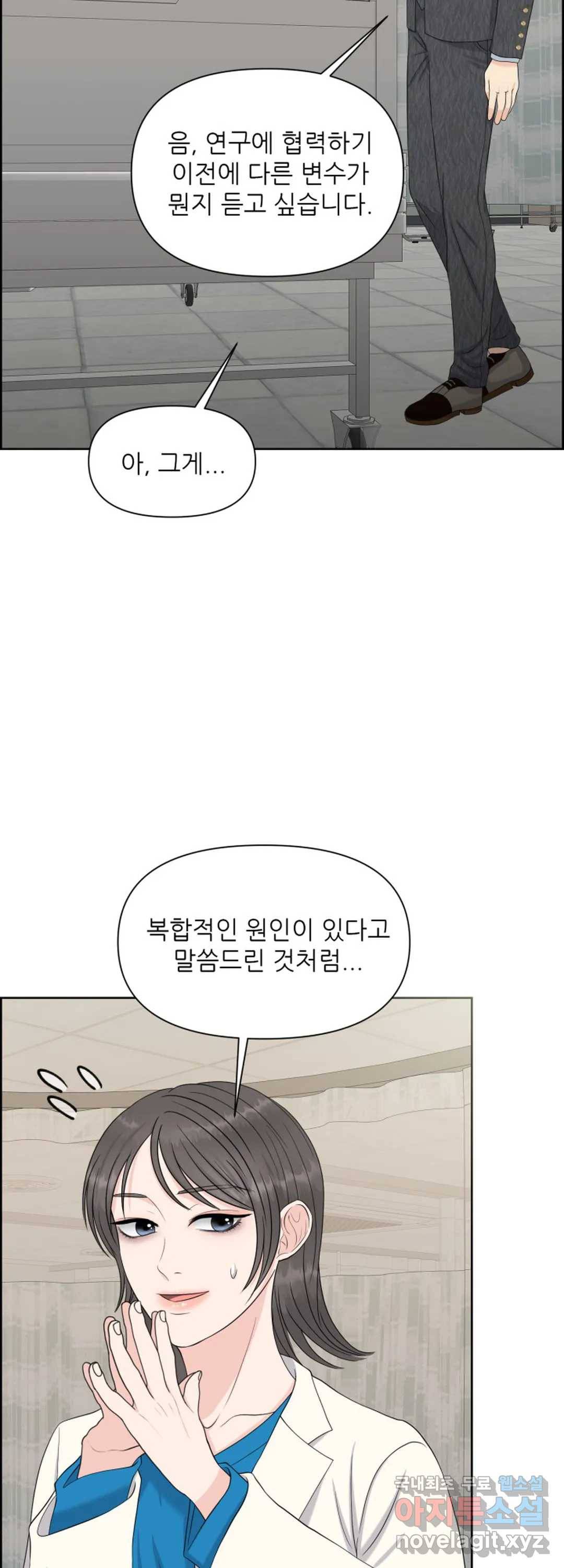 어느 알파랑 할래요 41화 10