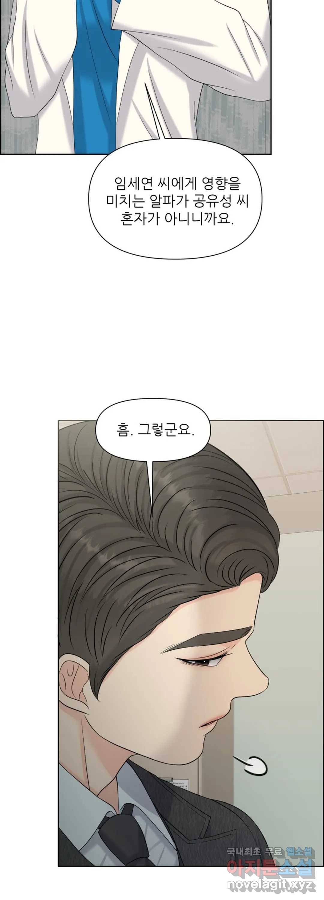 어느 알파랑 할래요 41화 11