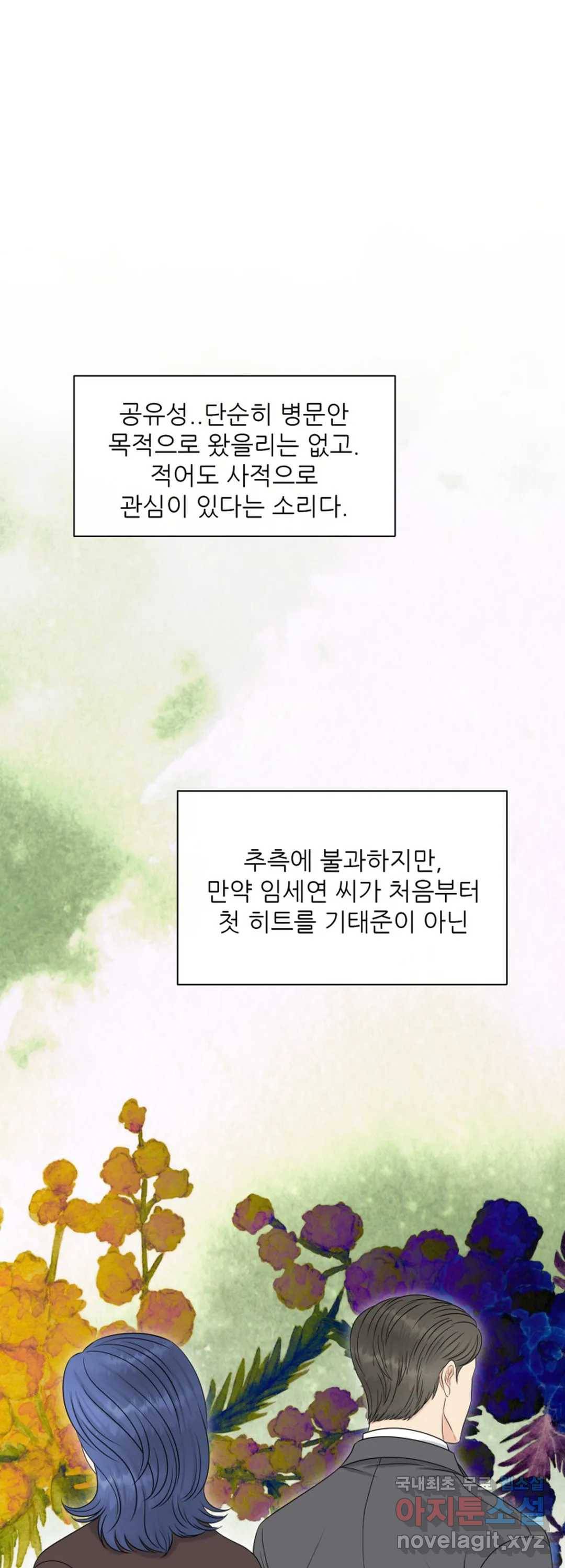 어느 알파랑 할래요 41화 12
