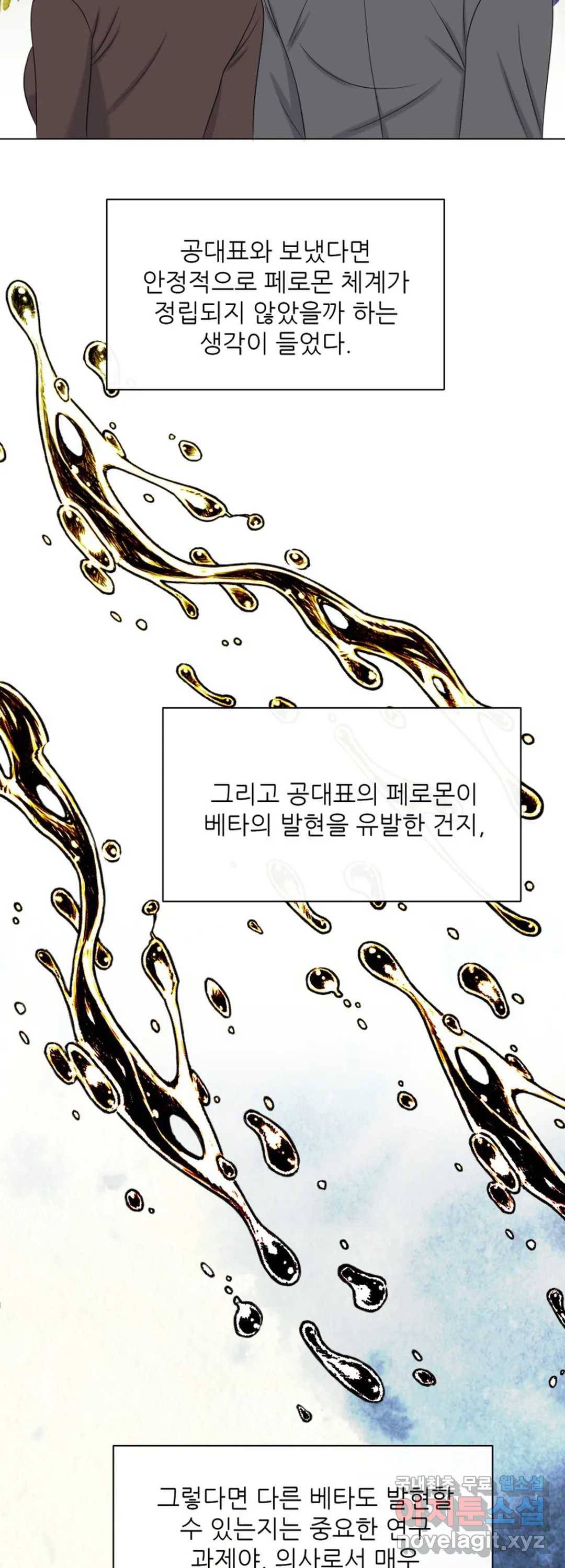 어느 알파랑 할래요 41화 13