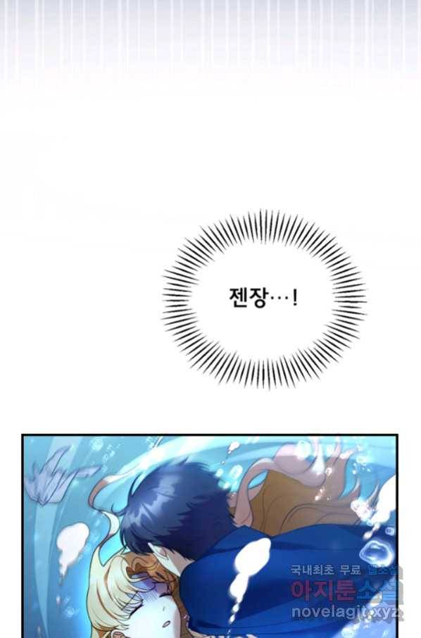 악당 남편과 이혼하려는데, 아이가 생겼다 21화 3