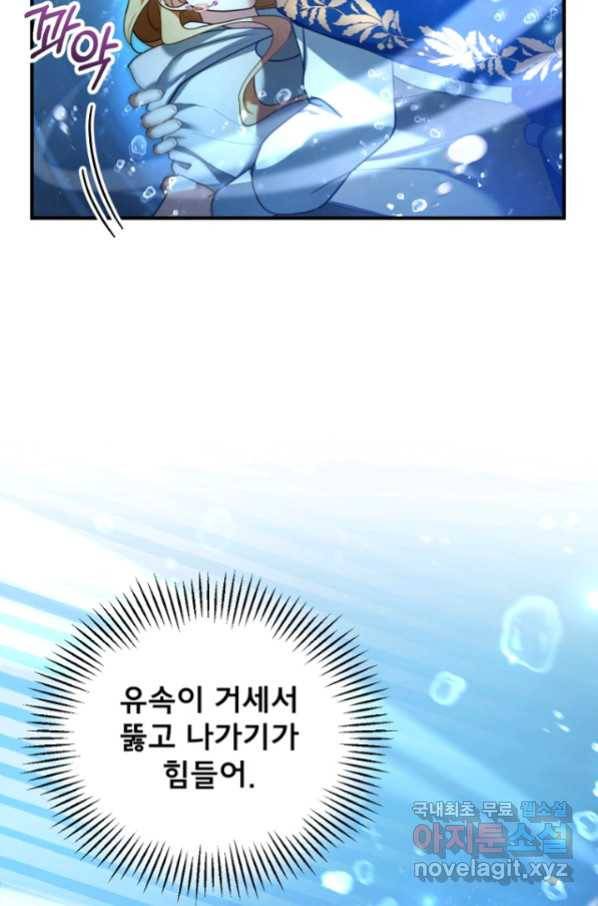 악당 남편과 이혼하려는데, 아이가 생겼다 21화 4