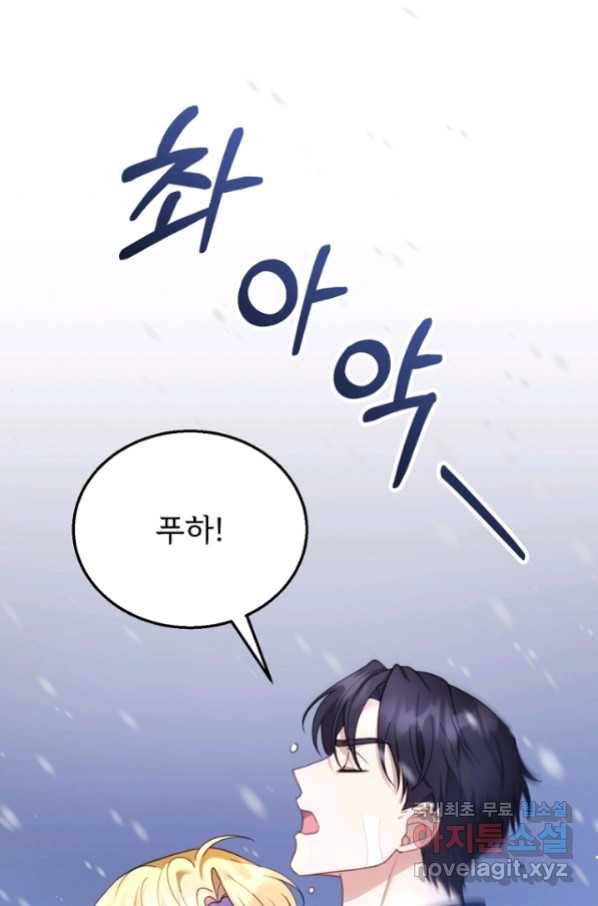 악당 남편과 이혼하려는데, 아이가 생겼다 21화 9