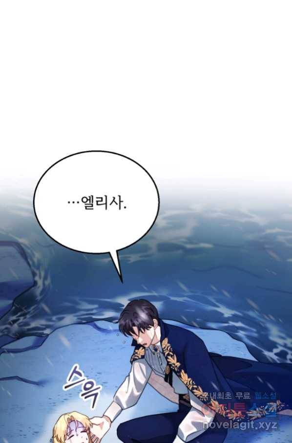 악당 남편과 이혼하려는데, 아이가 생겼다 21화 13