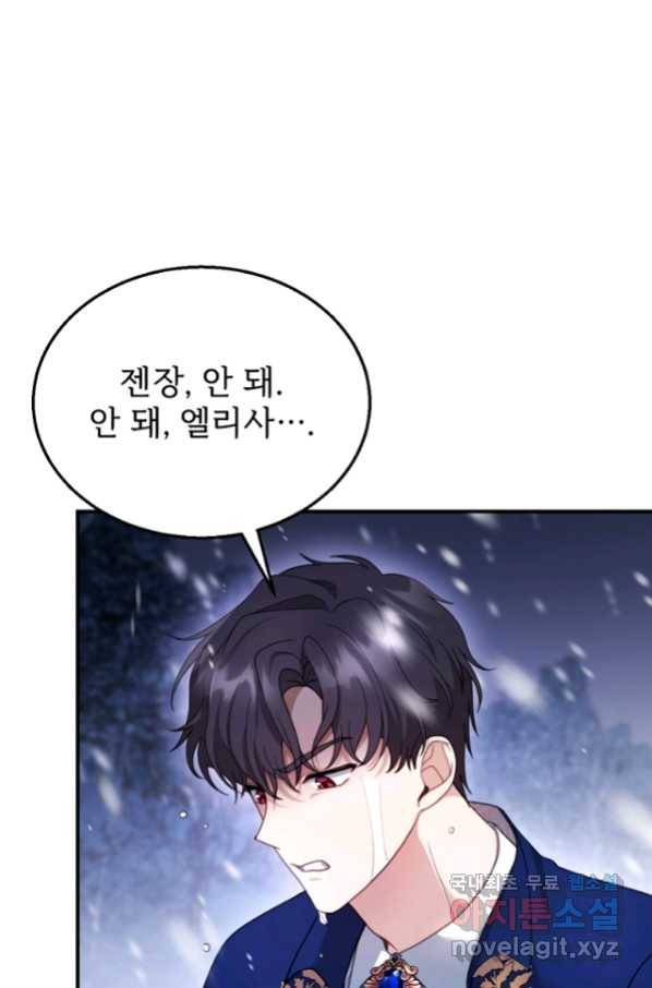 악당 남편과 이혼하려는데, 아이가 생겼다 21화 16
