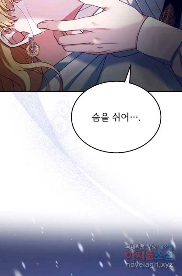 악당 남편과 이혼하려는데, 아이가 생겼다 21화 18