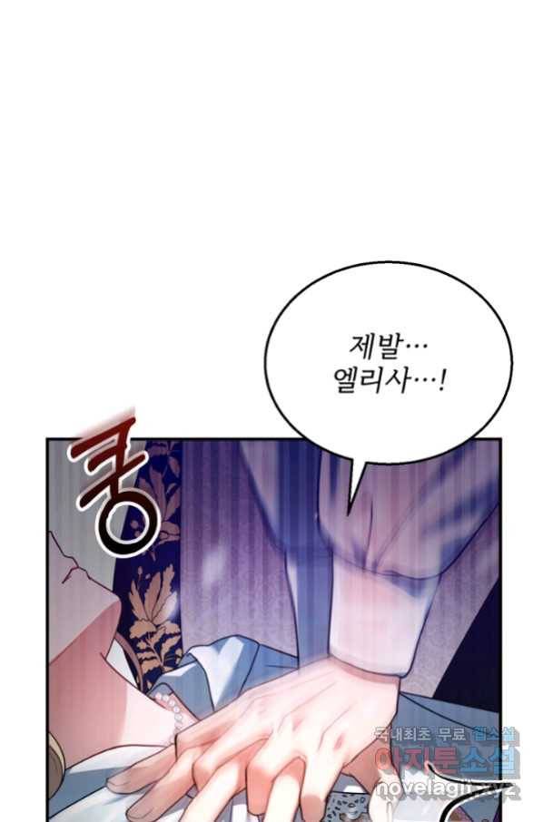 악당 남편과 이혼하려는데, 아이가 생겼다 21화 20