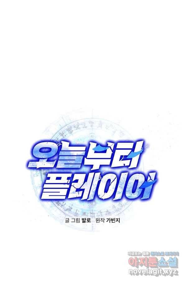 오늘부터 플레이어 시즌2 15화 1