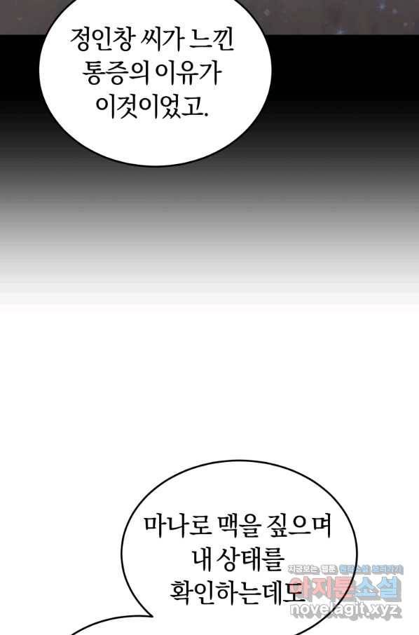오늘부터 플레이어 시즌2 15화 11