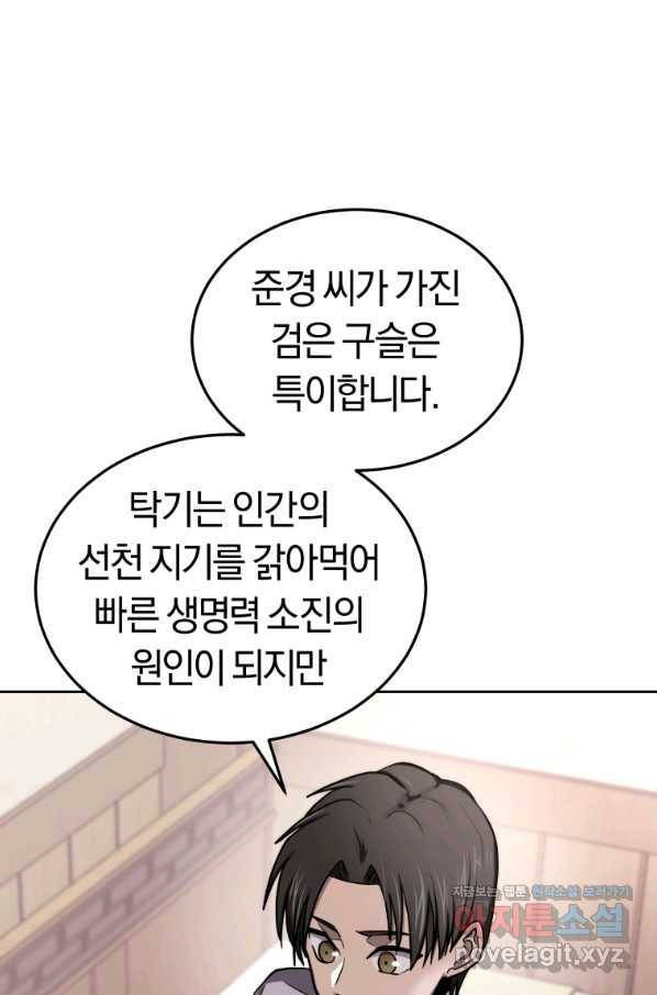 오늘부터 플레이어 시즌2 15화 51