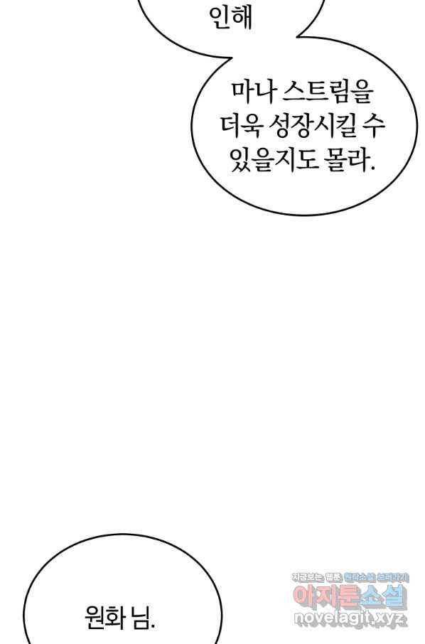 오늘부터 플레이어 시즌2 15화 72