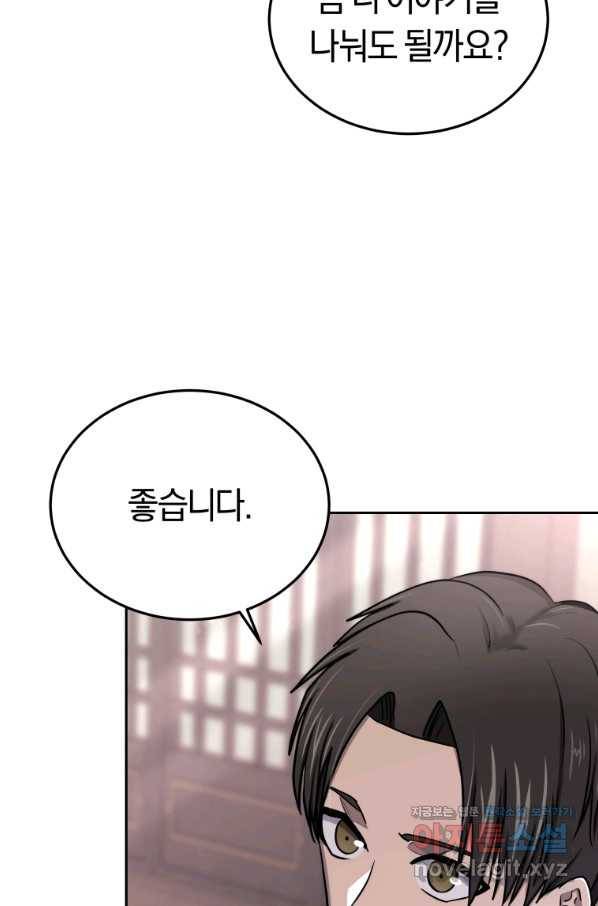 오늘부터 플레이어 시즌2 15화 74