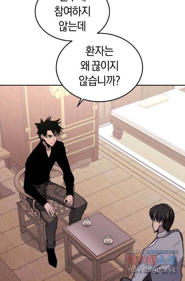 오늘부터 플레이어 시즌2 15화 77