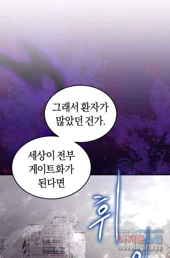 오늘부터 플레이어 시즌2 15화 80