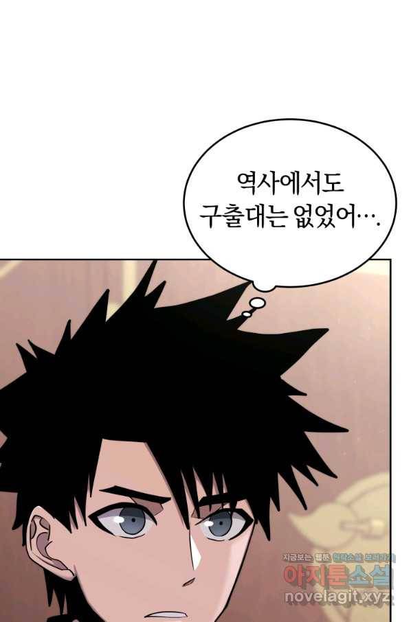 오늘부터 플레이어 시즌2 15화 88