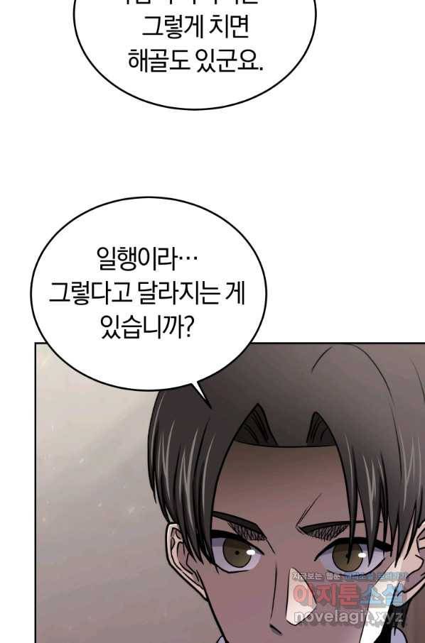 오늘부터 플레이어 시즌2 15화 96