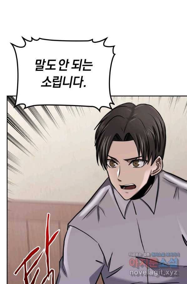 오늘부터 플레이어 시즌2 15화 102