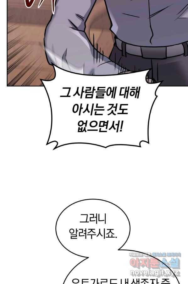 오늘부터 플레이어 시즌2 15화 103