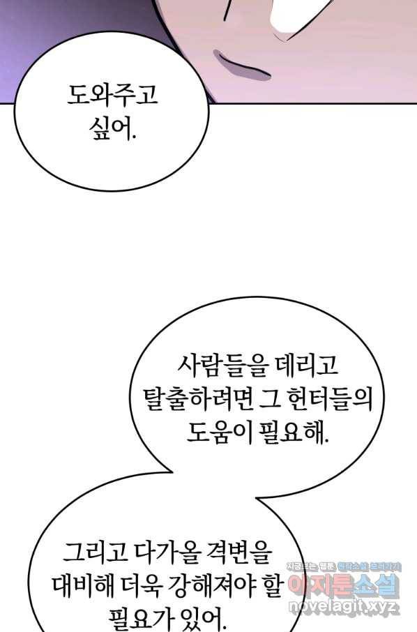 오늘부터 플레이어 시즌2 15화 110