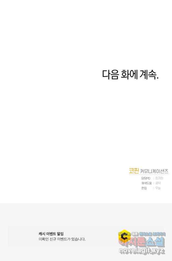 오늘부터 플레이어 시즌2 15화 118