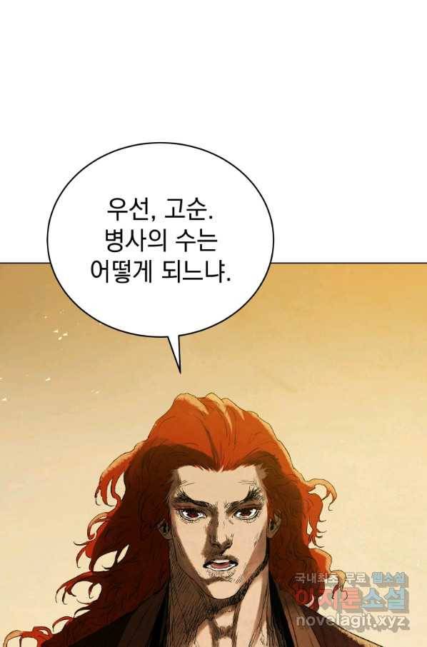 삼국지 여포전 67화 4