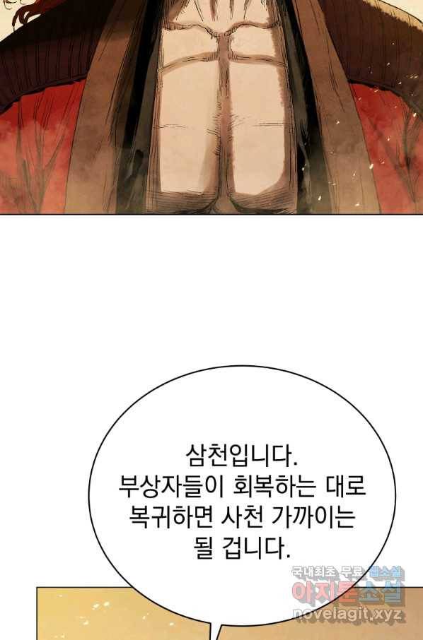 삼국지 여포전 67화 5