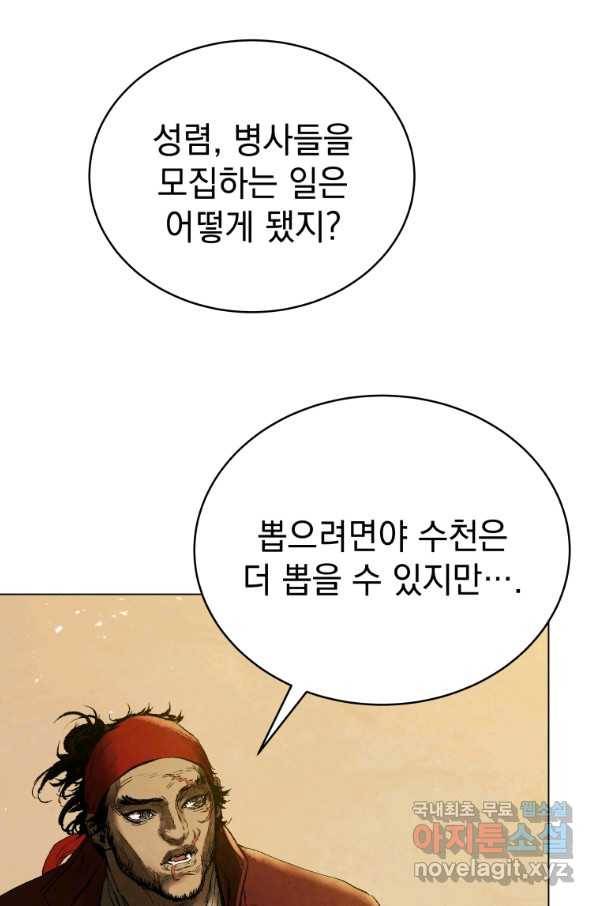 삼국지 여포전 67화 7