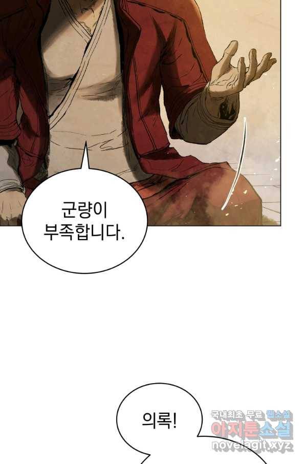 삼국지 여포전 67화 8