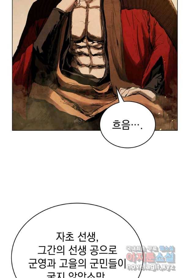 삼국지 여포전 67화 11