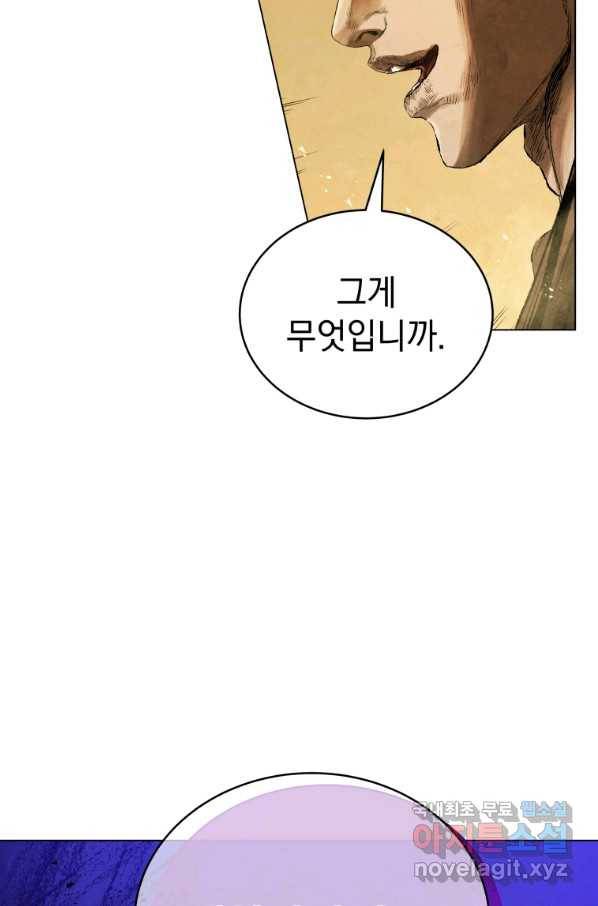 삼국지 여포전 67화 17