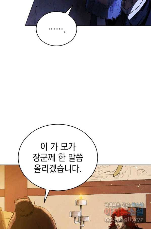 삼국지 여포전 67화 21