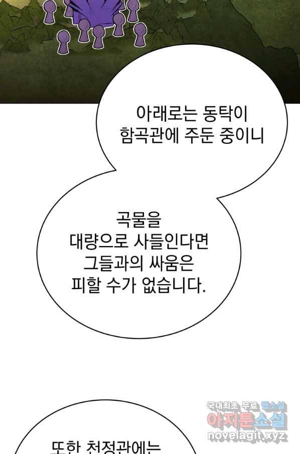 삼국지 여포전 67화 25