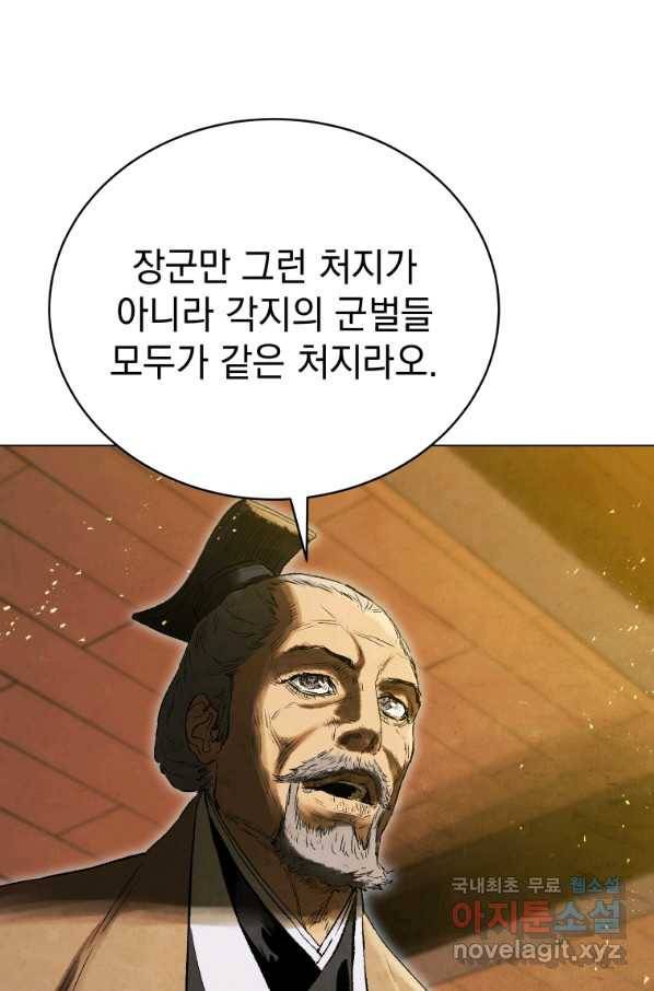 삼국지 여포전 67화 30