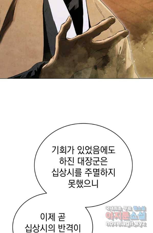 삼국지 여포전 67화 31