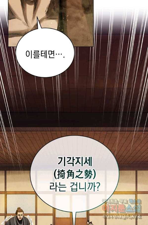 삼국지 여포전 67화 35