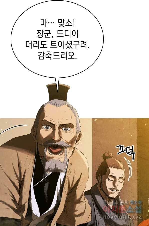 삼국지 여포전 67화 37