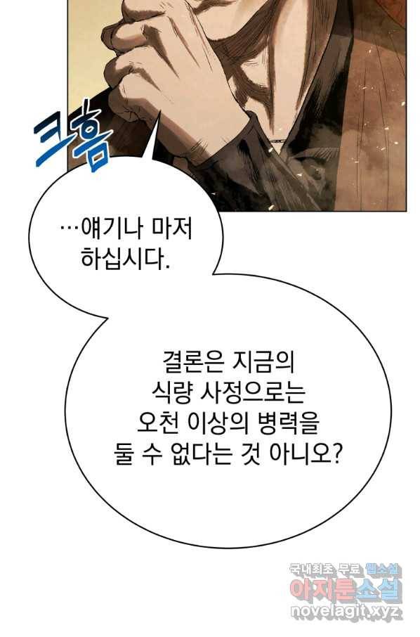 삼국지 여포전 67화 39