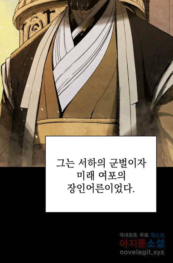 삼국지 여포전 67화 45