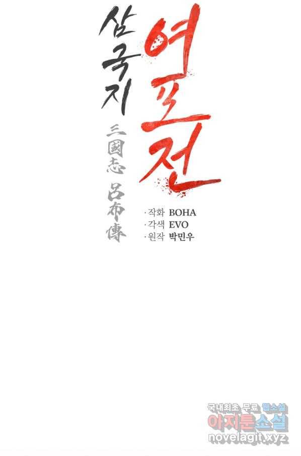 삼국지 여포전 67화 62