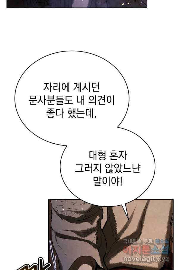삼국지 여포전 67화 71