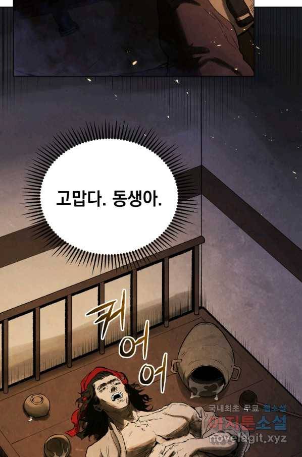 삼국지 여포전 67화 84