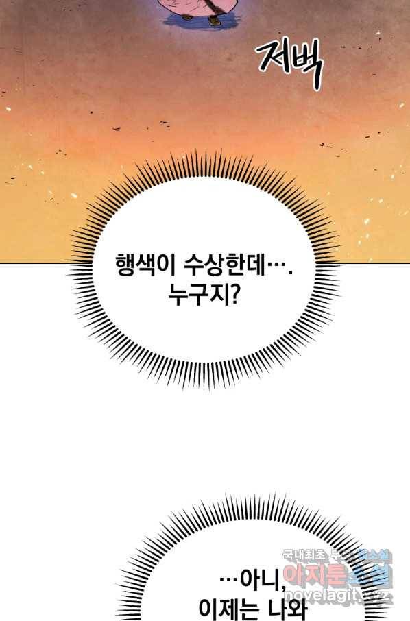 삼국지 여포전 67화 94