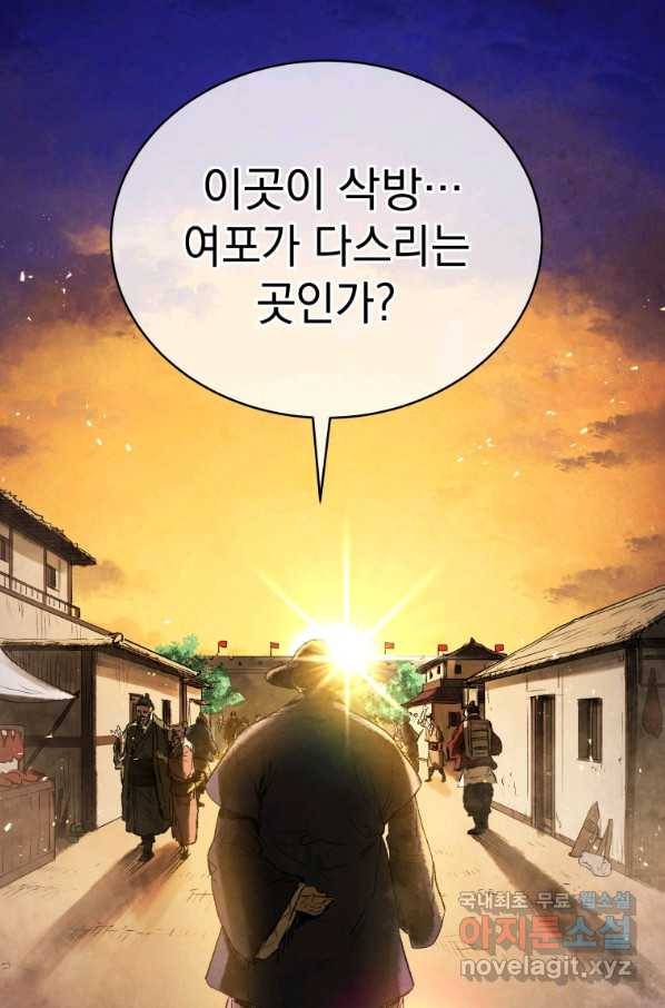 삼국지 여포전 67화 98